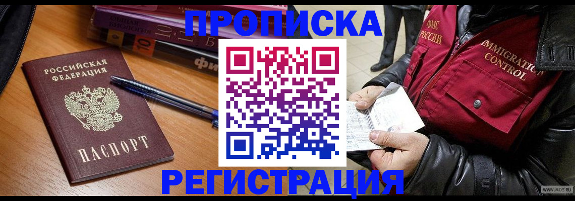 прописка иностранных граждан в Дербенте