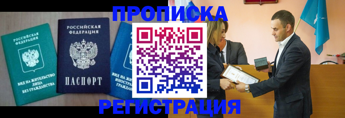 временная прописка в Дербенте