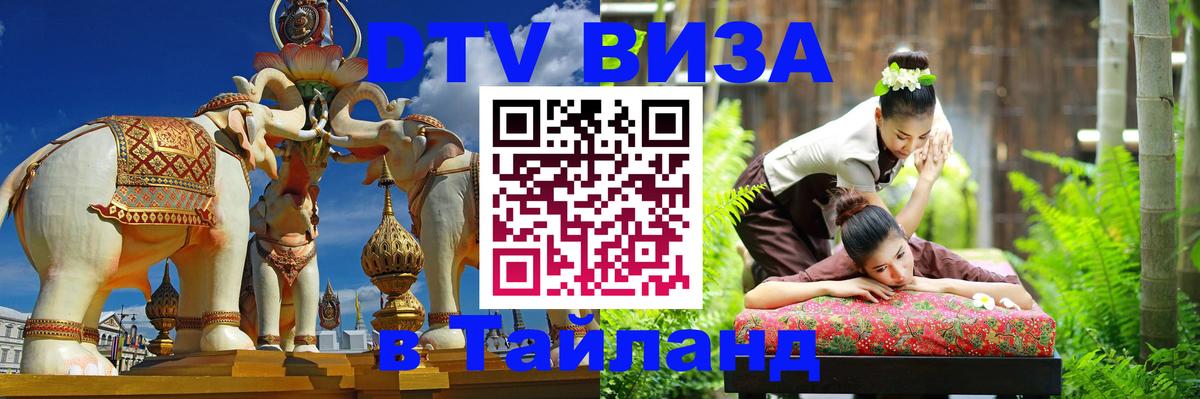 Цены на DTV визу в Таиланд — пакеты услуг, достаточно даже паспорта - 